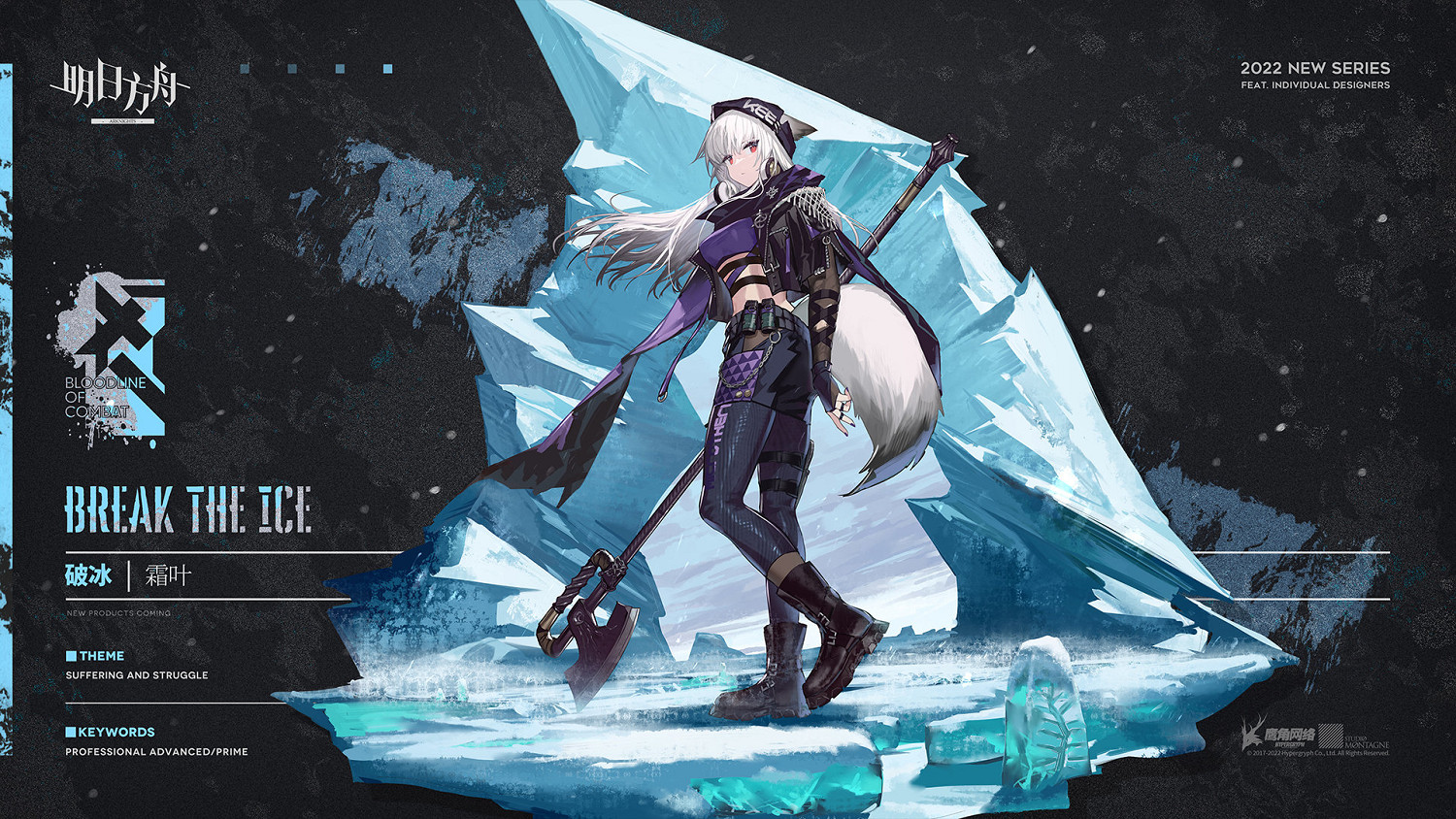 《明日方舟》霜葉新皮膚怎麽樣  霜葉破冰皮膚介紹