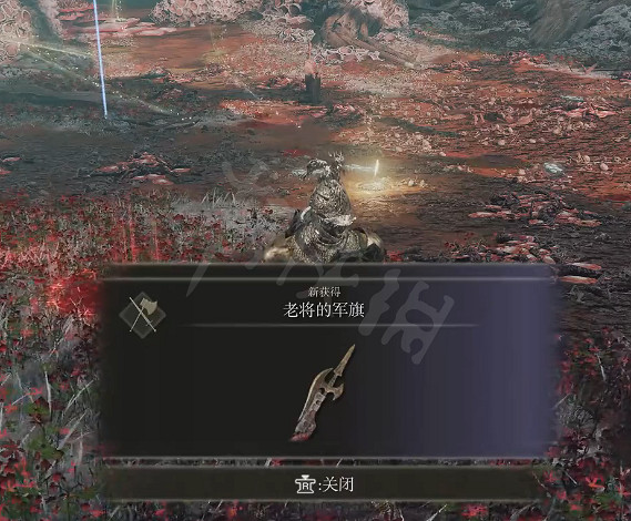 《艾爾登法環》老將的軍旗怎麽獲得？老將的軍旗獲取方法