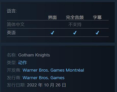 平台歧視?《高譚騎士》主機版支援中文 Steam版不支援 平台歧視?《高譚騎士》主機版支援中文 Steam版不支援