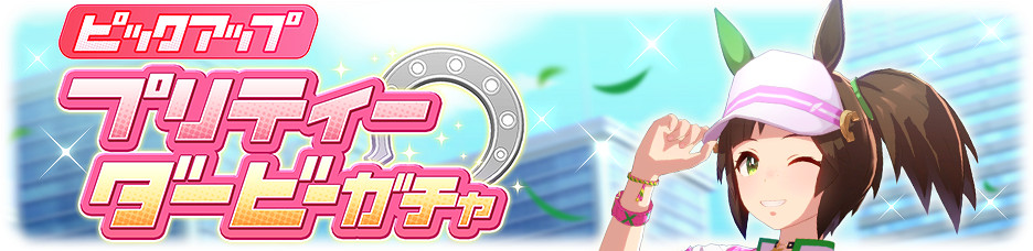 《賽馬娘手遊》5月10日更新介紹 新馬娘艾尼斯風神上線 《賽馬娘手遊》5月10日更新介紹 新馬娘艾尼斯風神上線