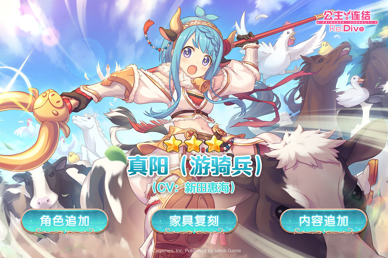 《公主連結》5月15日更新預告 真陽(遊騎兵)追加預告 《公主連結》5月15日更新預告 真陽(遊騎兵)追加預告