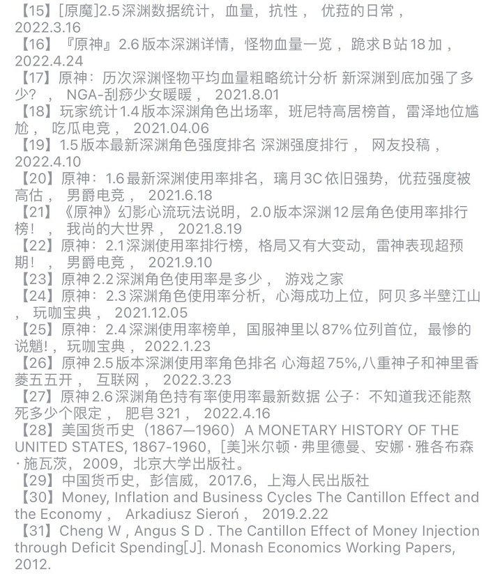 原神硬核玩家 用經濟學研究遊戲機制 爆肝自製編年史 原神硬核玩家 用經濟學研究遊戲機制 爆肝自製編年史