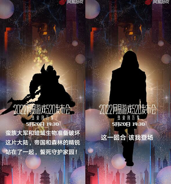 熱愛創造萬象!2022年度網易遊戲520發布會如期而至! 熱愛創造萬象!2022年度網易遊戲520發布會如期而至!
