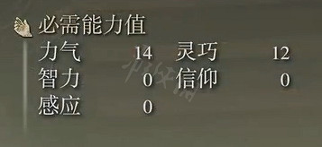 《艾爾登法環》失鄉騎士戟好用嗎？失鄉騎士戟屬性介紹