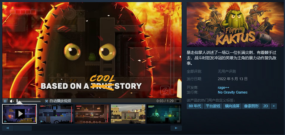 2D平台遊戲《暴走仙掌人》上架Steam 提供試玩Demo