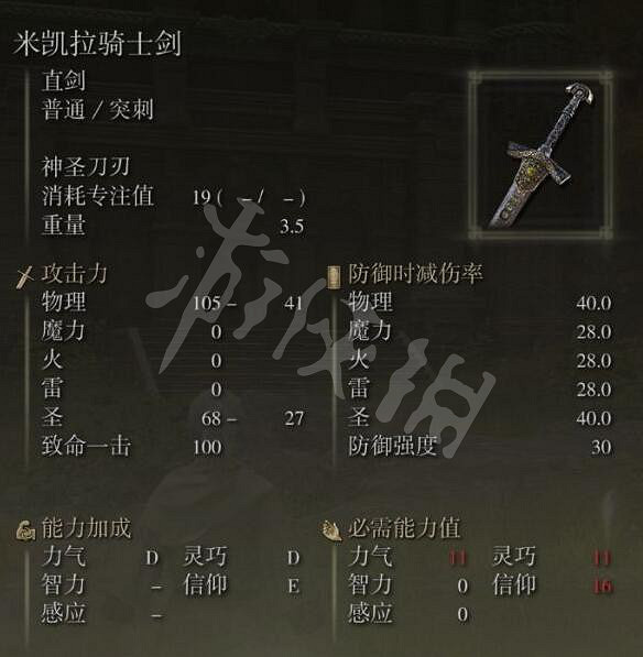 《艾爾登法環》米凱拉騎士劍怎麽搞？米凱拉騎士劍位置分享