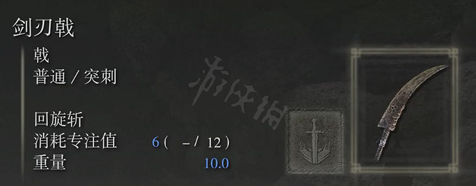 《艾爾登法環》劍刃戟屬性怎麽樣？劍刃戟屬性介紹