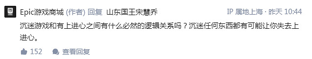 三四十歲還沉迷遊戲?Epic官方:又不影響你!關你P事 三四十歲還沉迷遊戲?Epic官方:又不影響你!關你P事