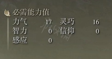 《艾爾登法環》守衛劍槍屬性怎麽樣？守衛劍槍屬性介紹