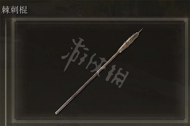 《艾爾登法環》棘刺棍怎麽獲得 棘刺棍獲得方法 《艾爾登法環》棘刺棍怎麽獲得 棘刺棍獲得方法