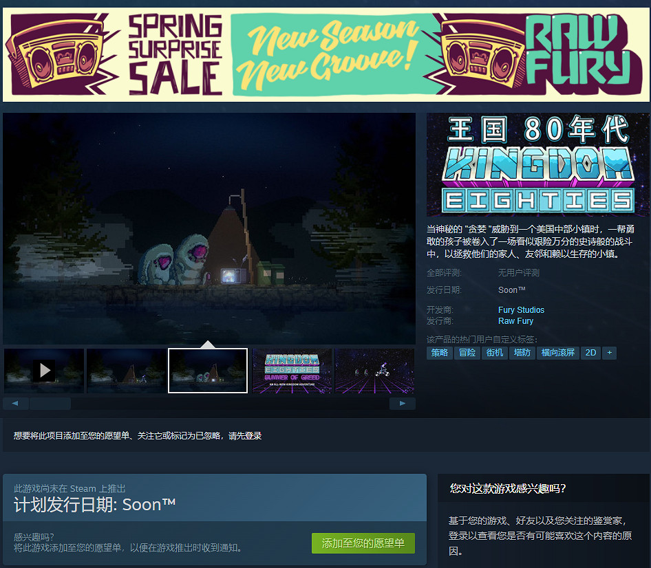 官方公布策略遊戲《王國：80年代》登錄Steam 年內發售