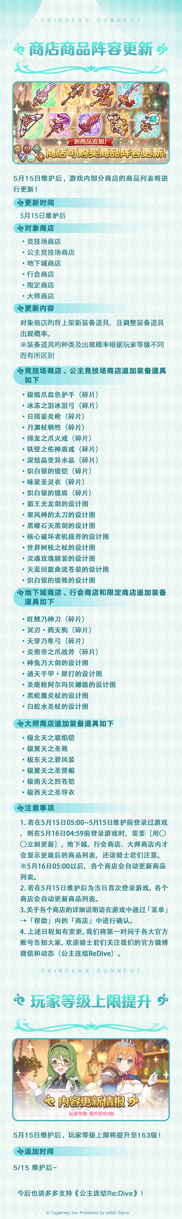 《公主連結》5月15日更新預告 真陽(遊騎兵)追加預告 《公主連結》5月15日更新預告 真陽(遊騎兵)追加預告