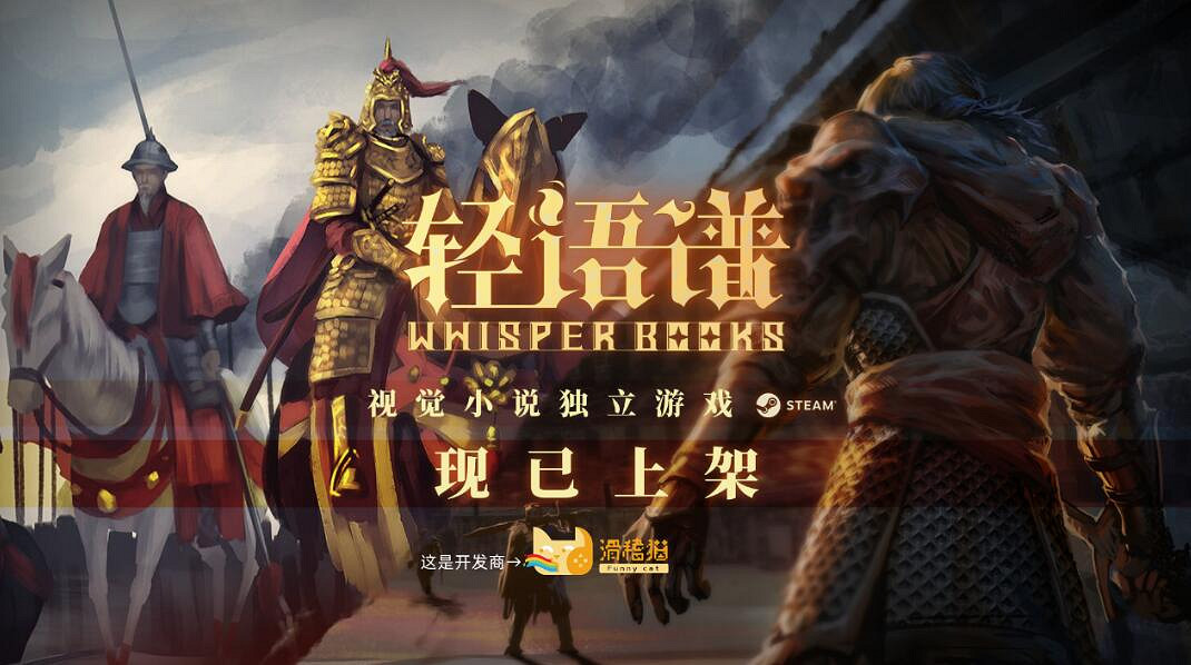 獨立遊戲《輕語譜》發售在即，視覺小說破圈之作！