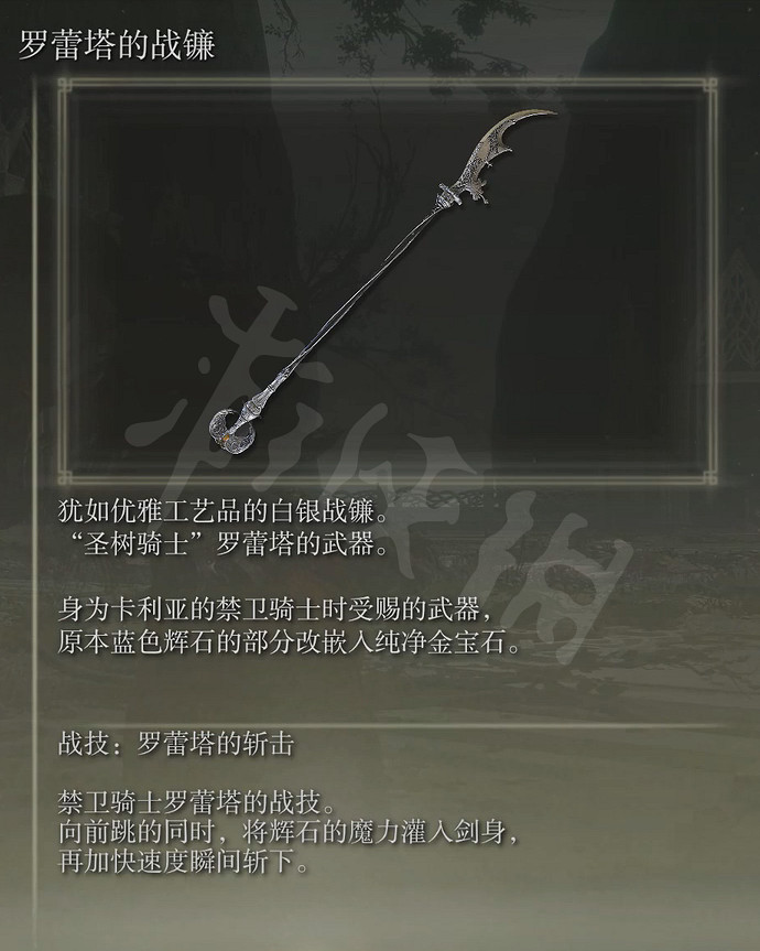 《艾爾登法環》羅蕾塔的戰鐮怎麽獲得？羅蕾塔的戰鐮獲取方法