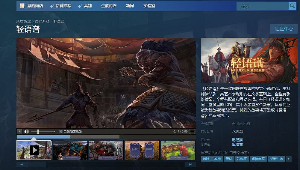 獨立遊戲《輕語譜》發售在即，視覺小說破圈之作！