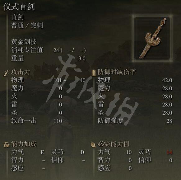《艾爾登法環》儀式直劍怎麽拿？儀式直劍屬性效果分享