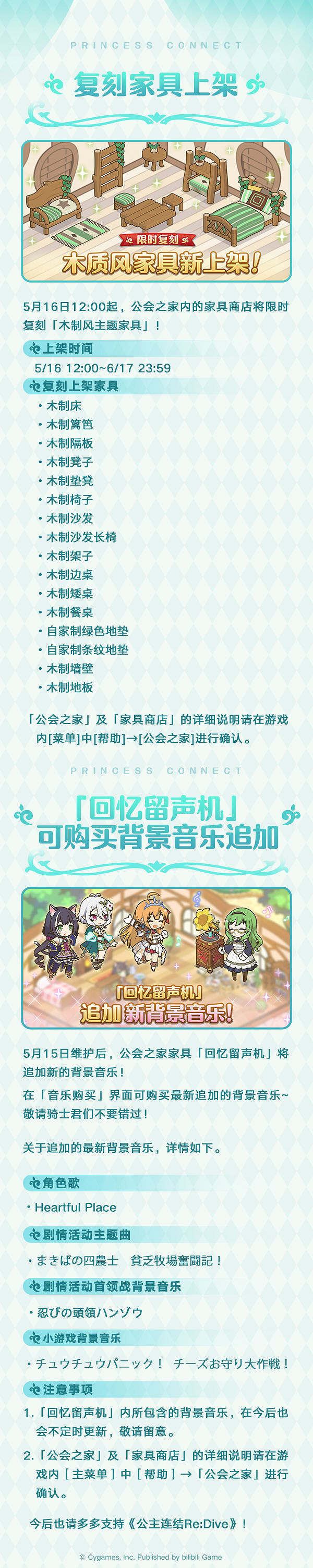 《公主連結》5月15日更新預告 真陽(遊騎兵)追加預告 《公主連結》5月15日更新預告 真陽(遊騎兵)追加預告