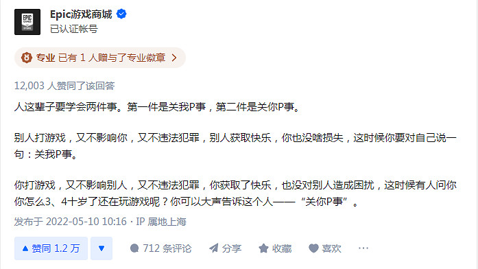 三四十歲還沉迷遊戲?Epic官方:又不影響你!關你P事 三四十歲還沉迷遊戲?Epic官方:又不影響你!關你P事