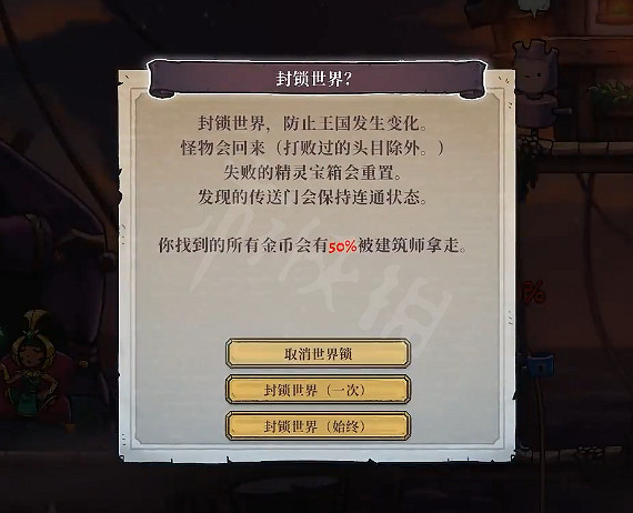 《盜賊遺產2》世界鎖有什麽用？世界鎖效果介紹