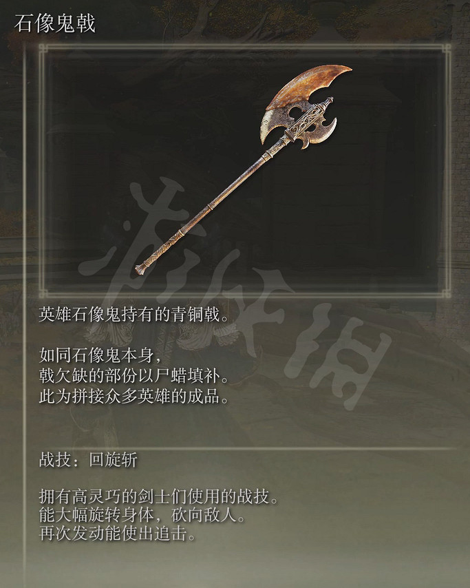 《艾爾登法環》石像鬼戟怎麽獲得？石像鬼戟獲取方法