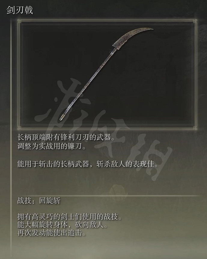 《艾爾登法環》劍刃戟怎麽獲得？劍刃戟獲取方法