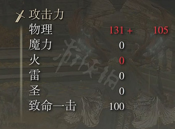 《艾爾登法環》石像鬼戟屬性怎麽樣？石像鬼戟屬性介紹