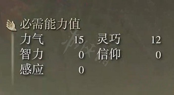 《艾爾登法環》琉森戟屬性怎麽樣？琉森戟屬性介紹