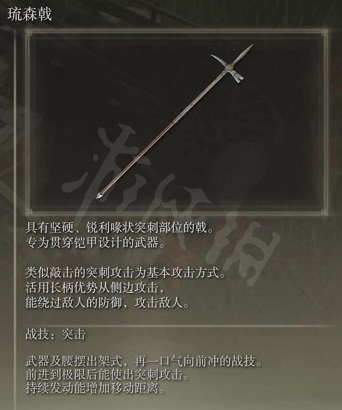 《艾爾登法環》琉森戟屬性怎麽樣？琉森戟屬性介紹