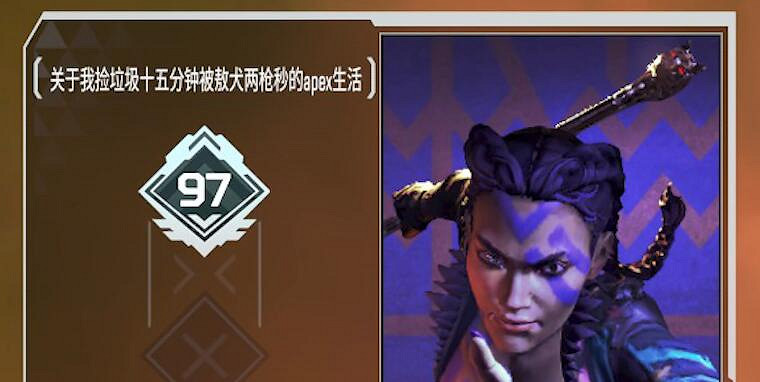 《APEX:英雄》中的&quot;理塘最強伝説”與“純真丁一郎&quot;