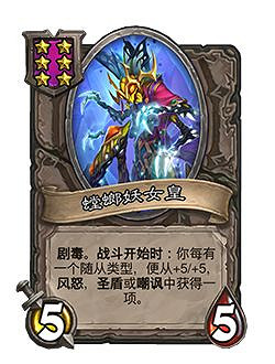 《爐石戰記》23.2新卡一覽 23.2新隨從介紹 《爐石戰記》23.2新卡一覽 23.2新隨從介紹