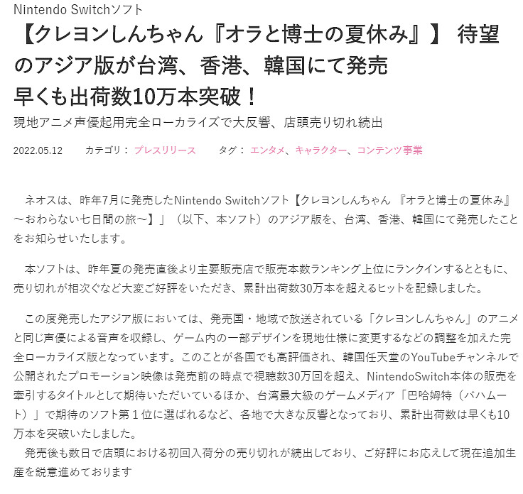 《蠟筆小新:我與博士的暑假》亞洲版出貨量突破10萬!