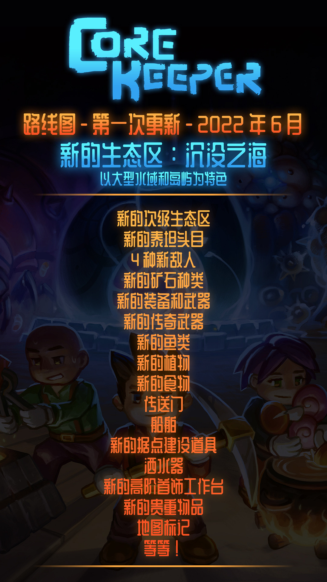 沙盒冒險《核心守護者》6月迎重大更新 專屬伺服器上線