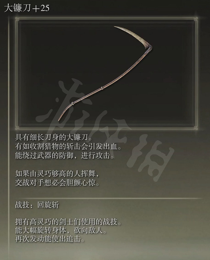 《艾爾登法環》大鐮刀屬性怎麽樣？大鐮刀屬性強度介紹