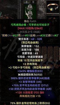 《暗黑破壞神2獄火重生》亞馬遜裝備怎麽搭配？弓系亞馬遜裝備推薦