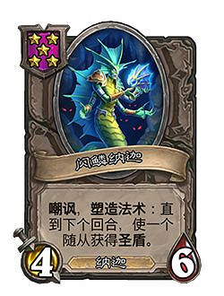 《爐石戰記》23.2新卡一覽 23.2新隨從介紹 《爐石戰記》23.2新卡一覽 23.2新隨從介紹