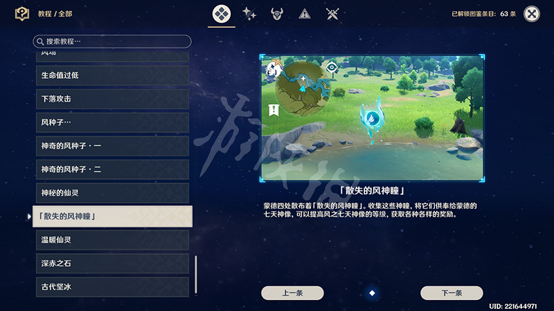 《原神》2.6教學圖鑒可以獲得多少原石？2.6教學圖鑒原石獲取分享