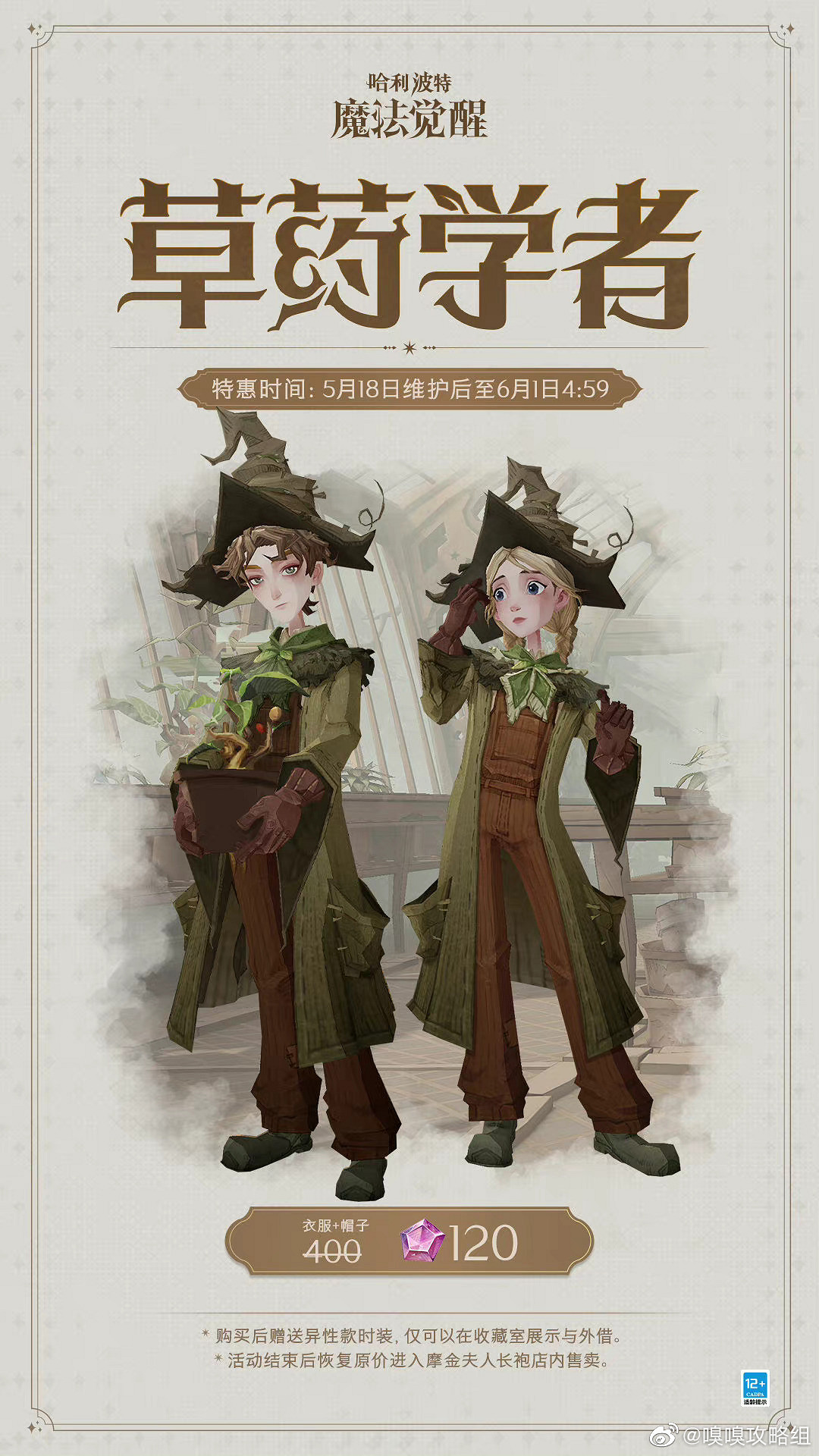 《哈利波特》草藥學者時裝怎麽樣 草藥學者新時裝介紹