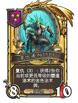 《爐石戰記》23.2新卡一覽 23.2新隨從介紹 《爐石戰記》23.2新卡一覽 23.2新隨從介紹