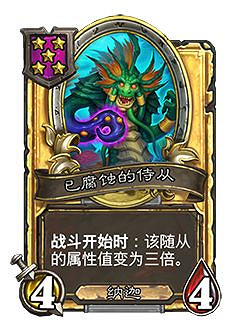 《爐石戰記》23.2新卡一覽 23.2新隨從介紹 《爐石戰記》23.2新卡一覽 23.2新隨從介紹