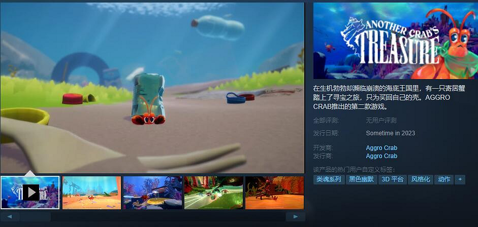 只蟹?海洋之魂?全新魂like《另一隻螃蟹的寶藏》公布 只蟹?海洋之魂?全新魂like《另一隻螃蟹的寶藏》公布