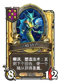 《爐石戰記》23.2新卡一覽 23.2新隨從介紹 《爐石戰記》23.2新卡一覽 23.2新隨從介紹