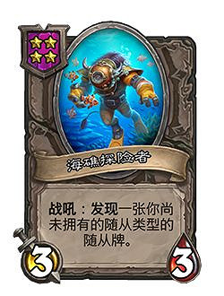 《爐石戰記》23.2新卡一覽 23.2新隨從介紹 《爐石戰記》23.2新卡一覽 23.2新隨從介紹