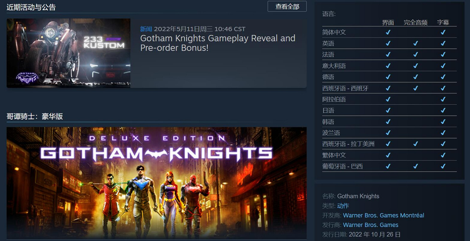 差別對待？Steam版《高譚騎士》有中文 Epic版沒有！