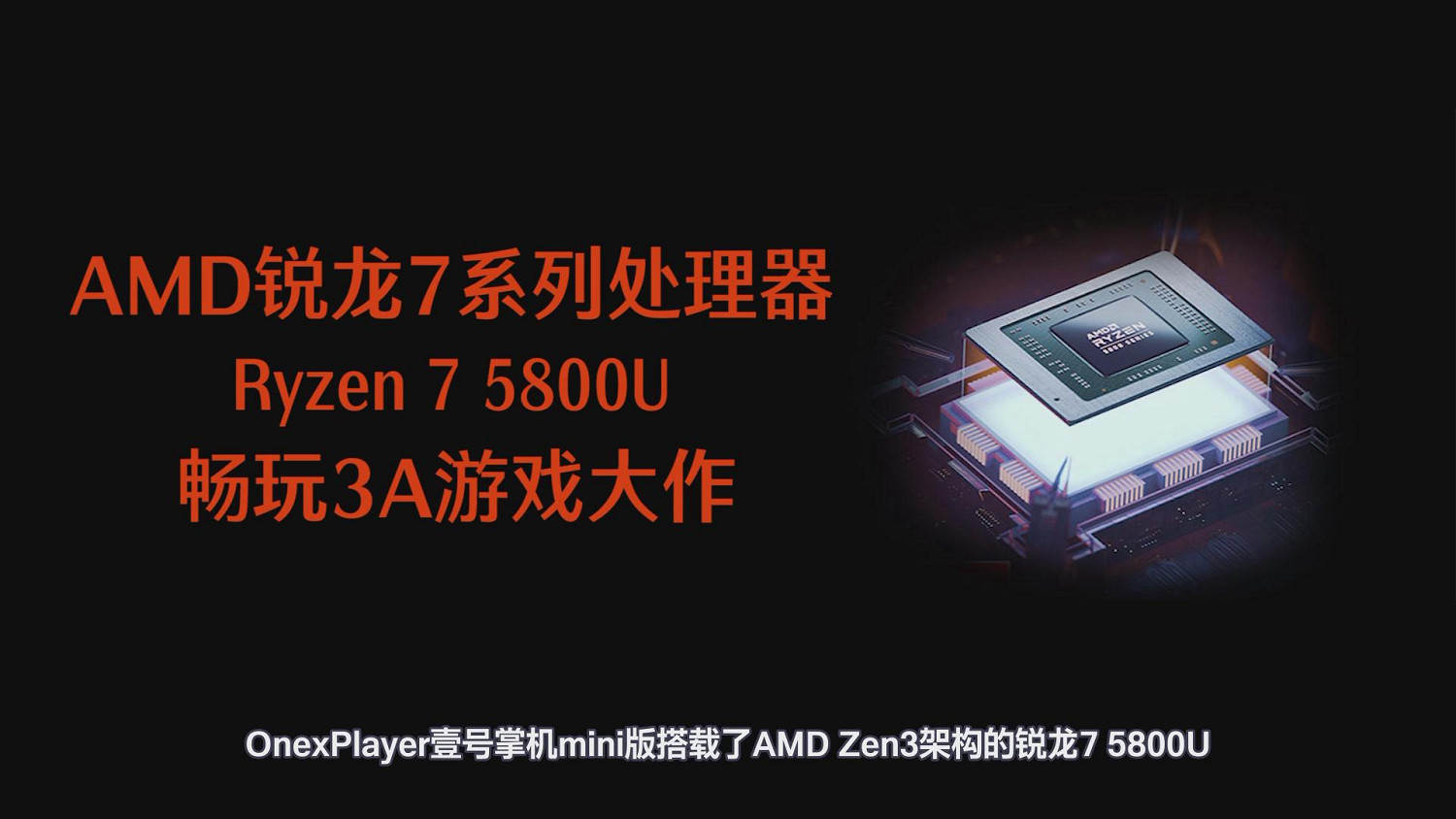 夏日移動3A遊戲新寵OnexPlayer一號掌機mini銳龍版測評