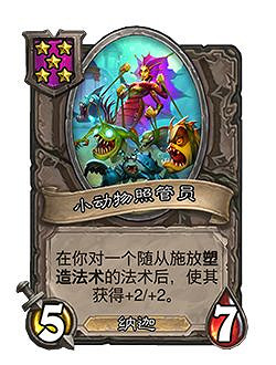 《爐石戰記》23.2新卡一覽 23.2新隨從介紹 《爐石戰記》23.2新卡一覽 23.2新隨從介紹