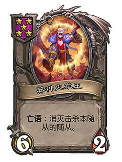 《爐石戰記》23.2新卡一覽 23.2新隨從介紹 《爐石戰記》23.2新卡一覽 23.2新隨從介紹