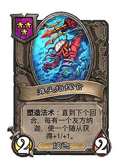 《爐石戰記》23.2新卡一覽 23.2新隨從介紹 《爐石戰記》23.2新卡一覽 23.2新隨從介紹