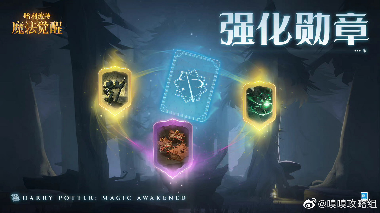 《哈利波特》強化勳章怎麽使用 新道具強化勳章使用方法介紹