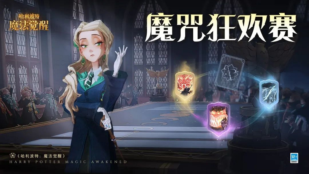 《哈利波特》5.18魔咒狂歡賽預告 魔咒狂歡賽內容介紹