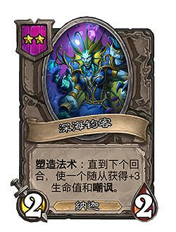 《爐石戰記》23.2新卡一覽 23.2新隨從介紹 《爐石戰記》23.2新卡一覽 23.2新隨從介紹